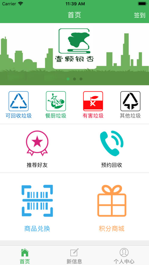 壹颗银杏iphone版