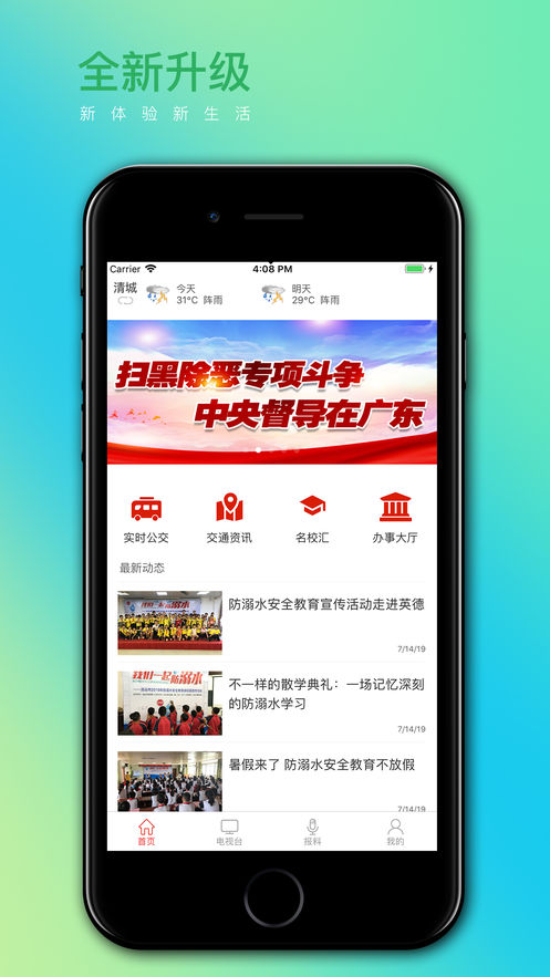 同城清远iphone版
