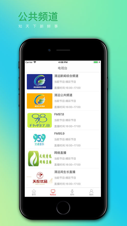 同城清远iphone版