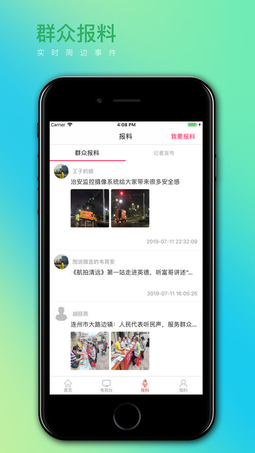 同城清远iphone版