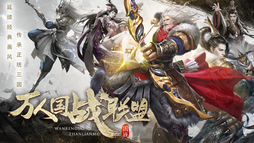 闻名三国iPhone/ipad版