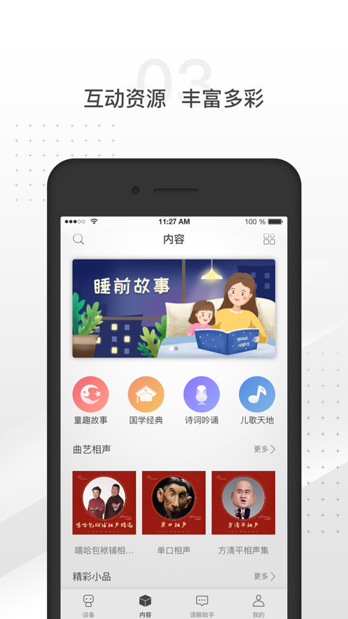 墨子機器人iphone版
