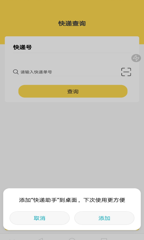 快遞助手