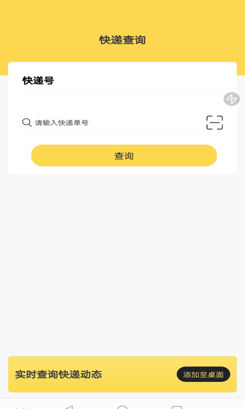 快遞助手