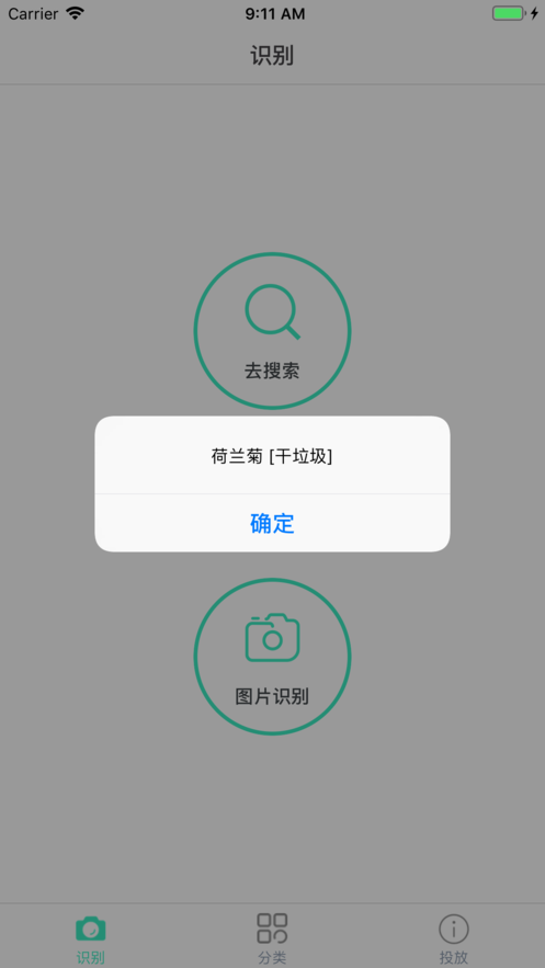 环保小贴士iphone版