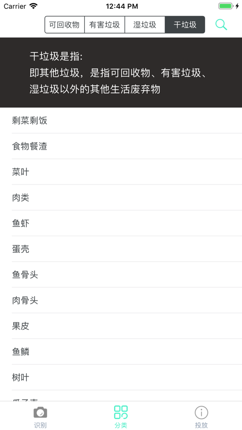 环保小贴士iphone版