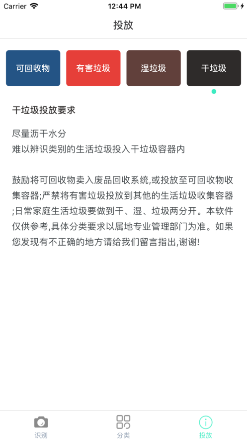 环保小贴士iphone版