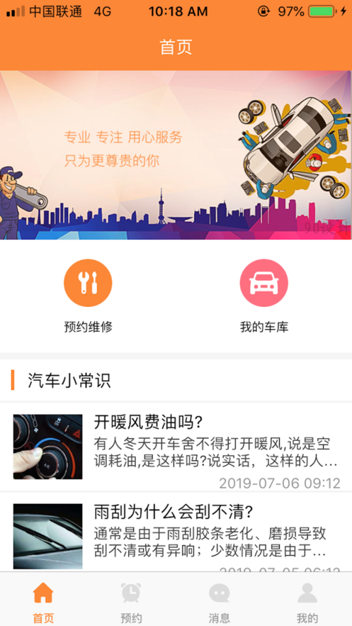 芳芳汽修iphone版