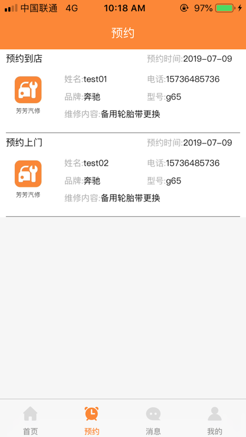 芳芳汽修iphone版