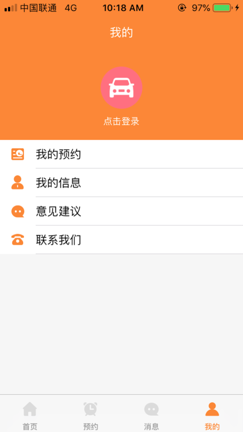 芳芳汽修iphone版