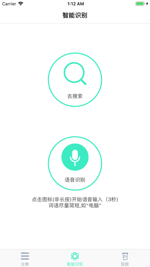 垃圾这样分类iphone版