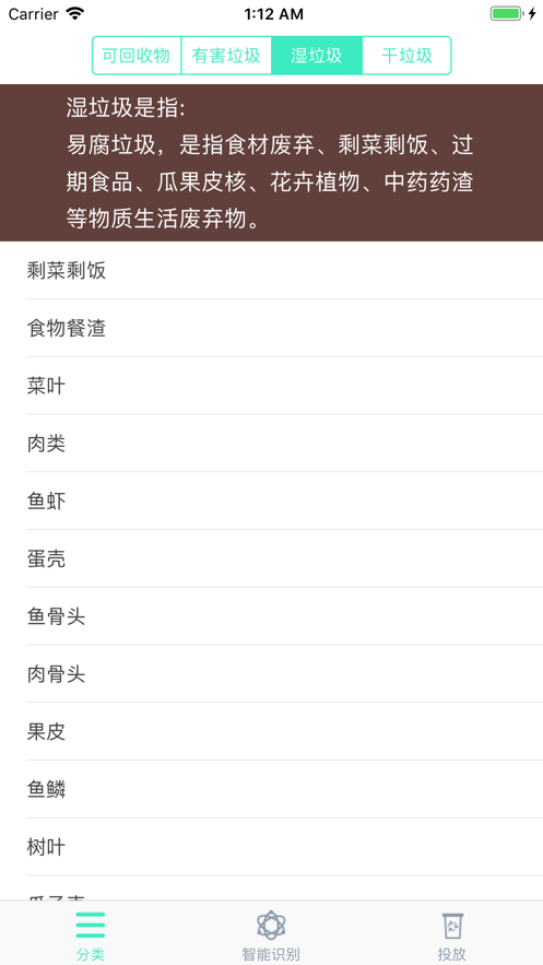 垃圾这样分类iphone版