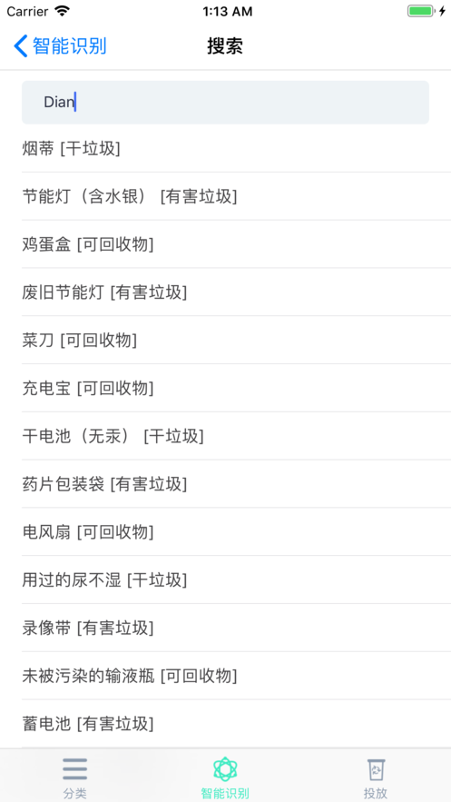 垃圾这样分类iphone版