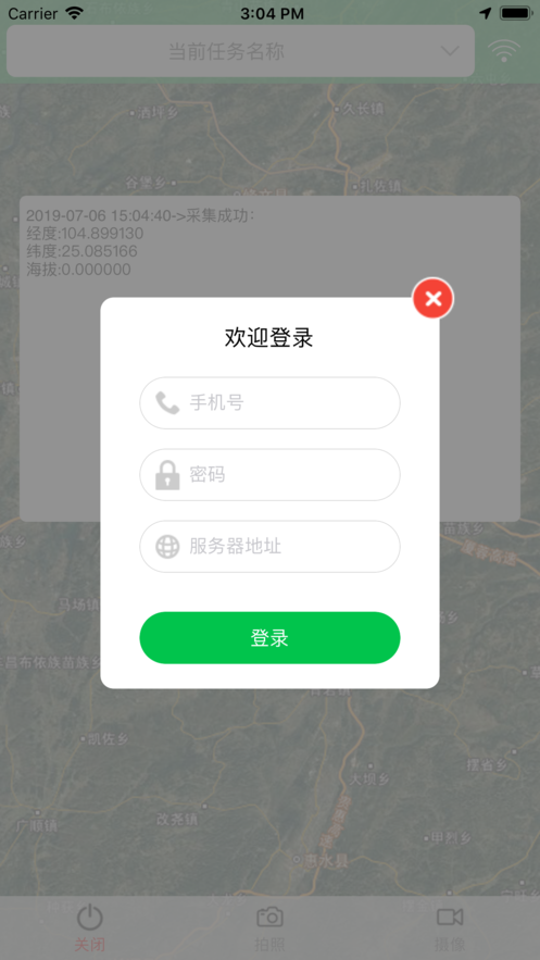 野外勘查iphone版