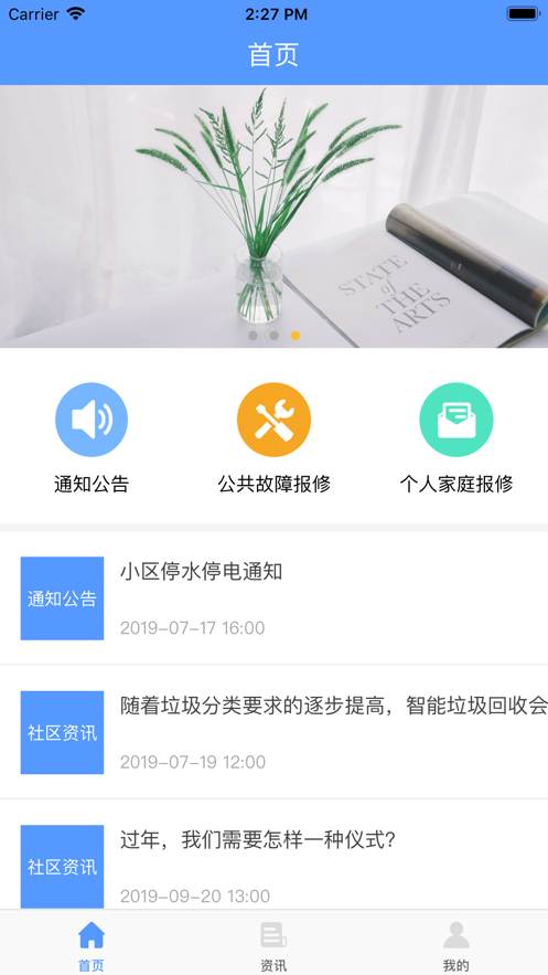 万成佳苑物业iphone版