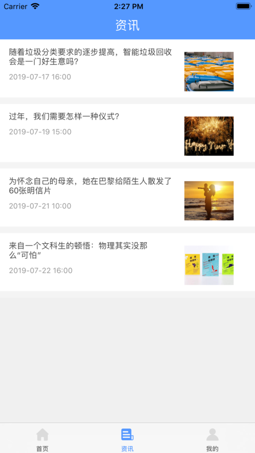 万成佳苑物业iphone版