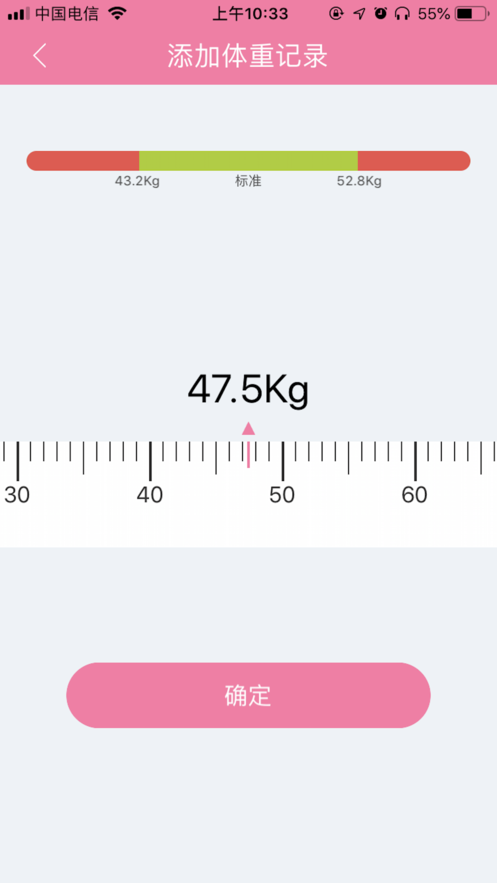 體重記錄表iphone版