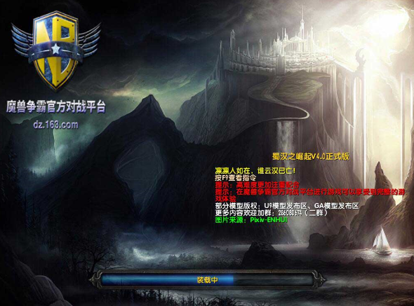 蜀漢之崛起v4.0正式版[war3地圖]