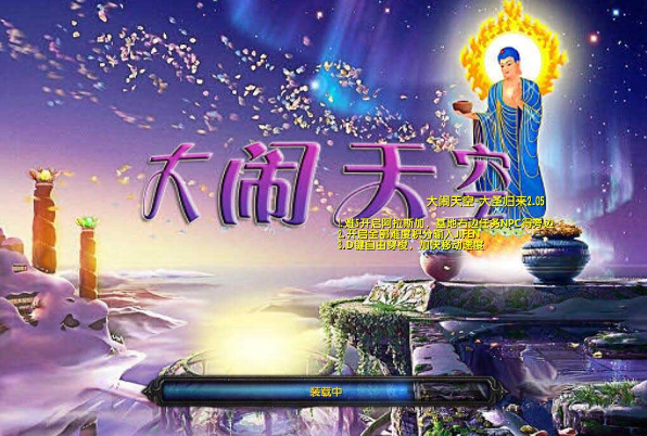 大鬧天空v2.05正式版[wer3地圖]