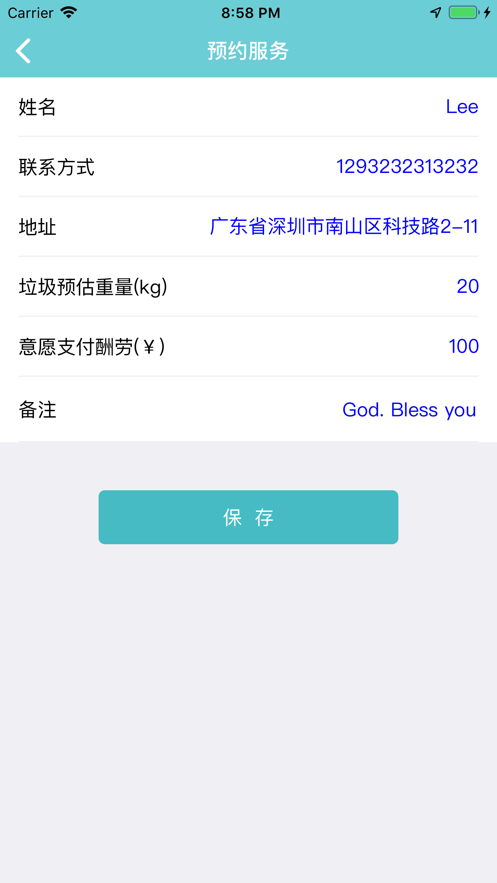 垃圾分类客iphone版