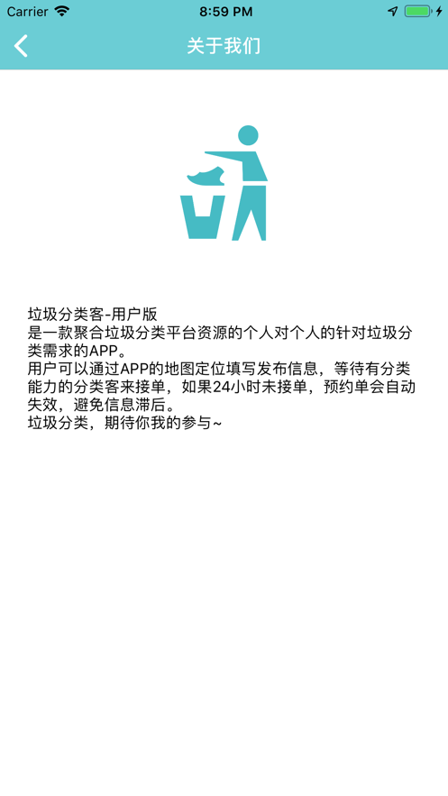 垃圾分类客iphone版