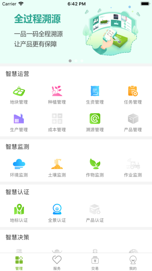 大田數(shù)字農(nóng)業(yè)iphone版