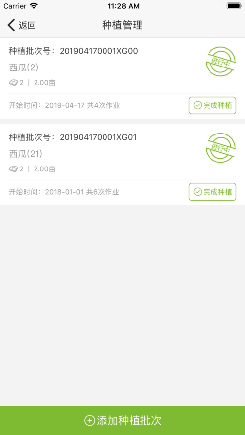 大田數(shù)字農(nóng)業(yè)iphone版