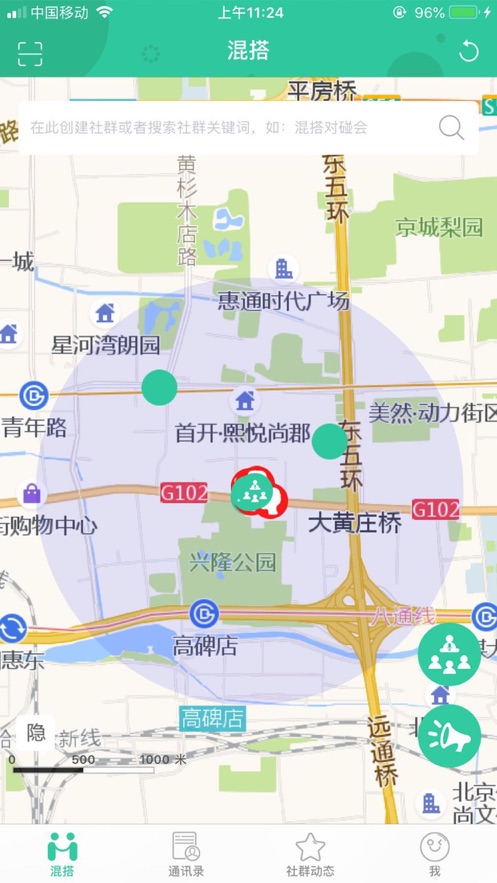 混搭iphone版