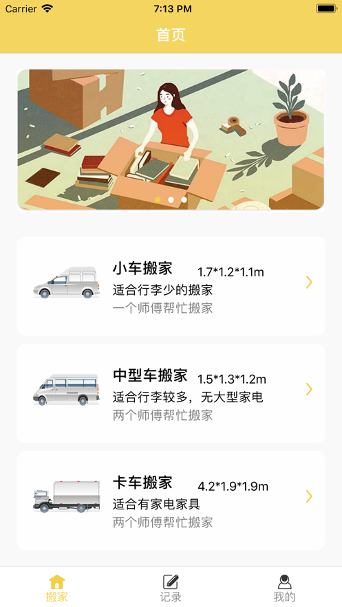 斑馬搬家iphone版