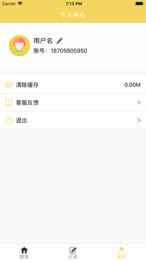 斑馬搬家iphone版