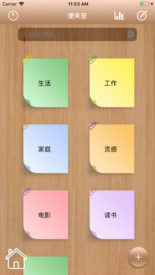 秀秀便签夹iphone版