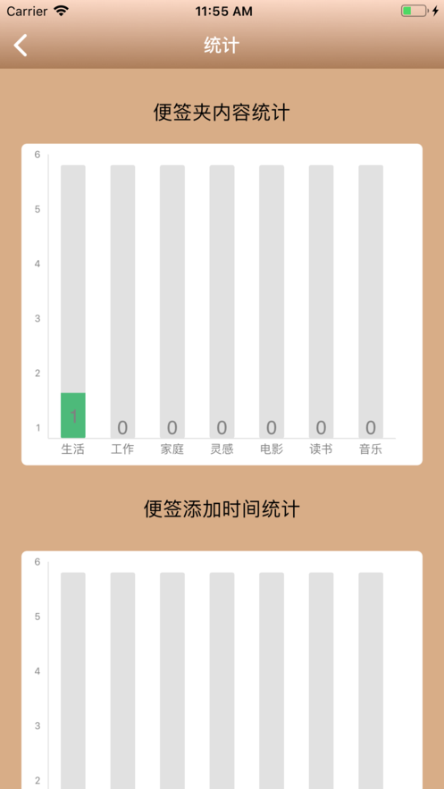 秀秀便签夹iphone版