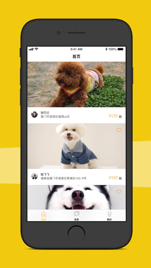 愛寵圈iphone版