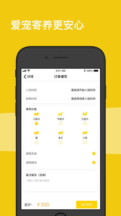 愛寵圈iphone版