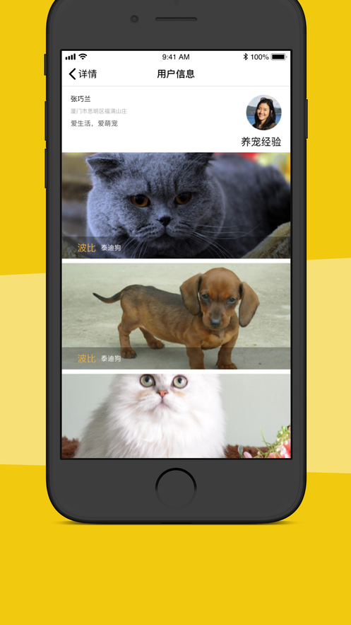 愛寵圈iphone版