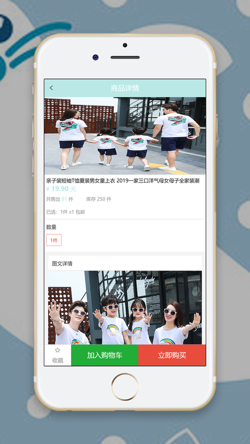 美茵親子裝商城iphone版