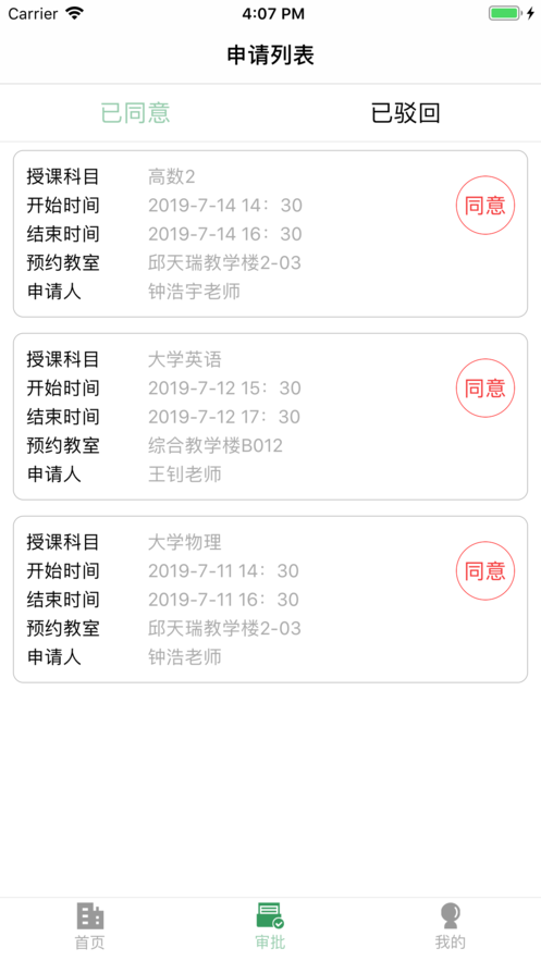 大学教室申请学校端iphone版