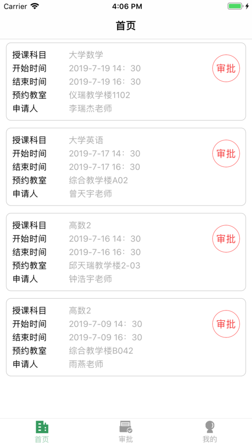 大学教室申请学校端iphone版