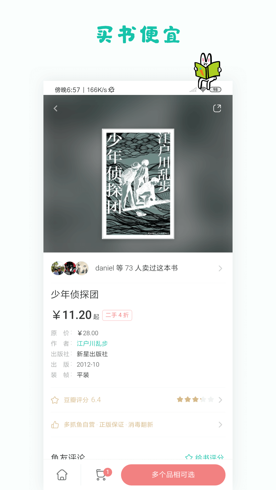 多抓魚