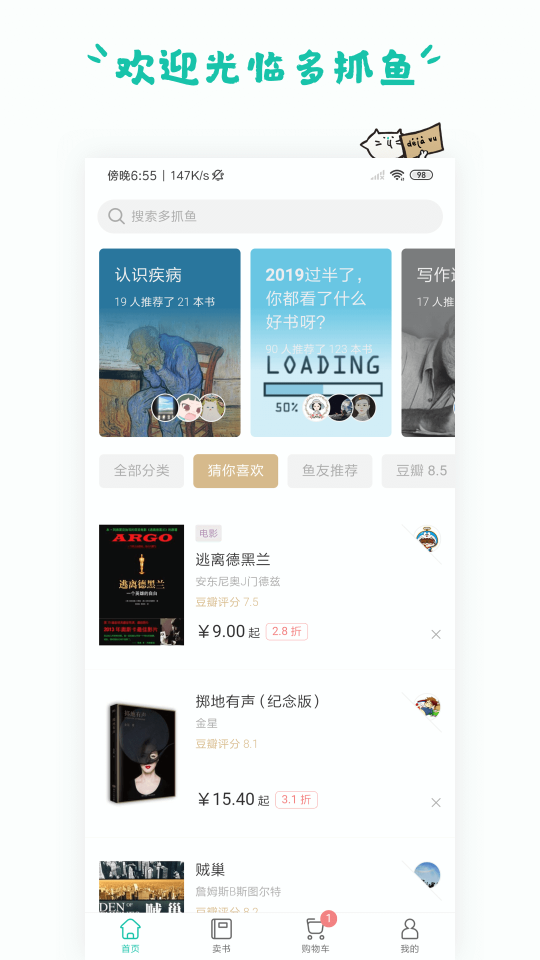 多抓魚