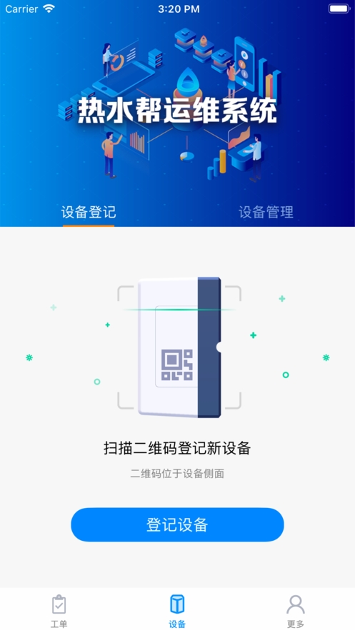 熱水幫運維iphone版
