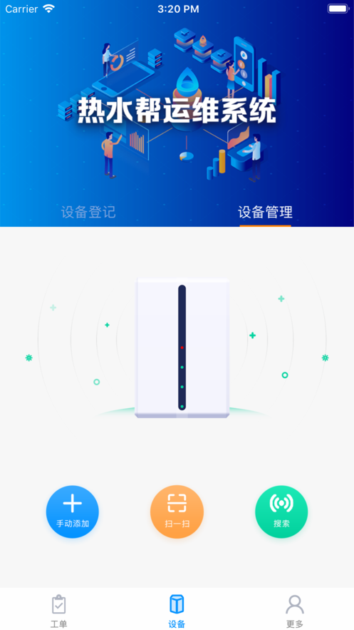 熱水幫運維iphone版