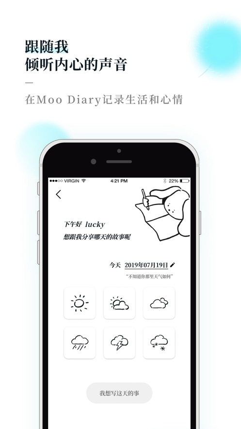 Moo Diary iphone版