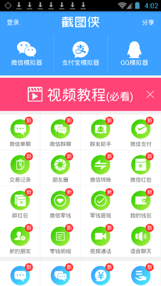 截圖俠vip破解版