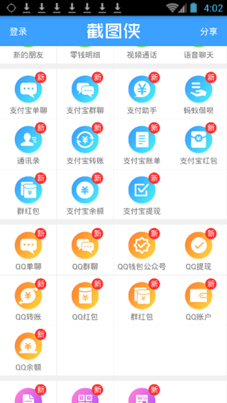截圖俠vip破解版