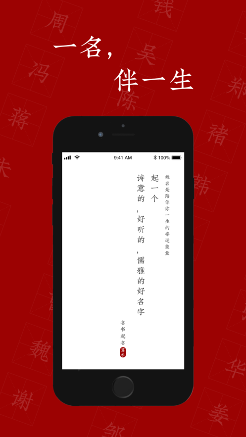 名書起名iphone版