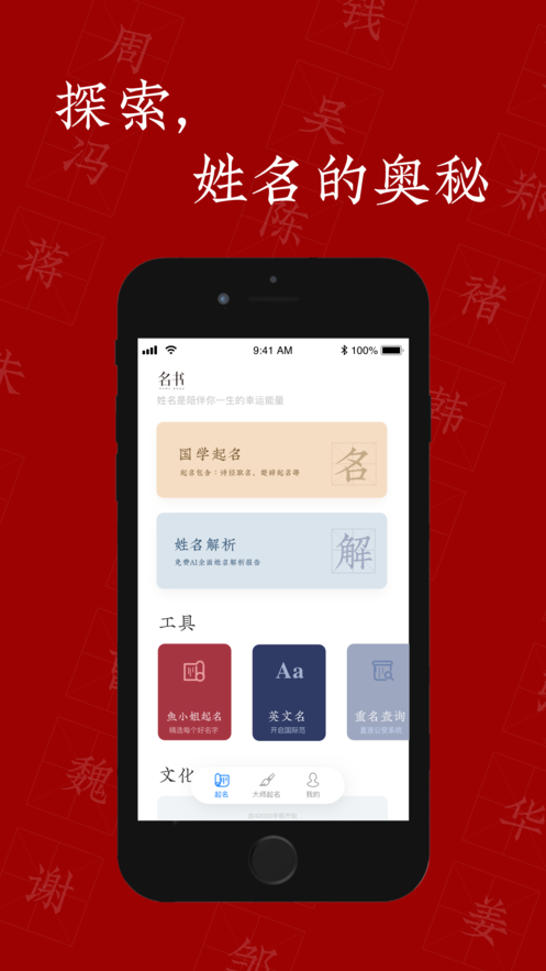 名書起名iphone版