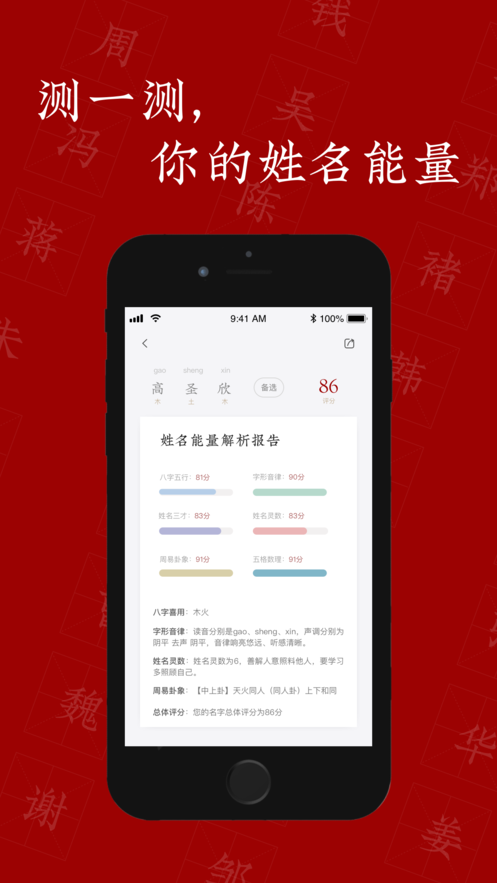 名書起名iphone版