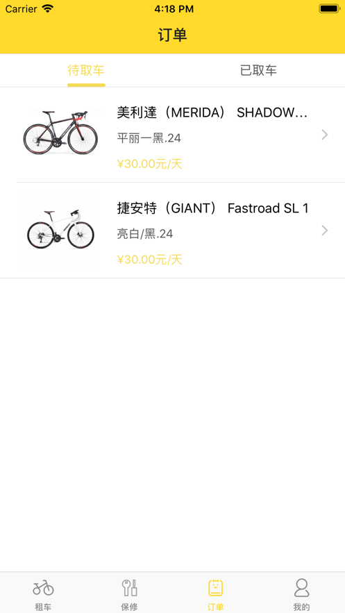 骑越租车iphone版