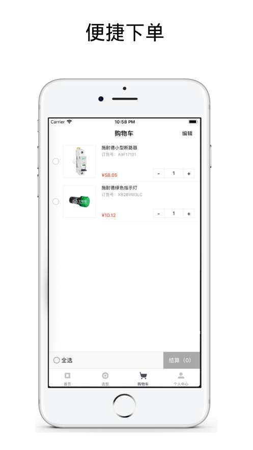 伊購工品iphone版